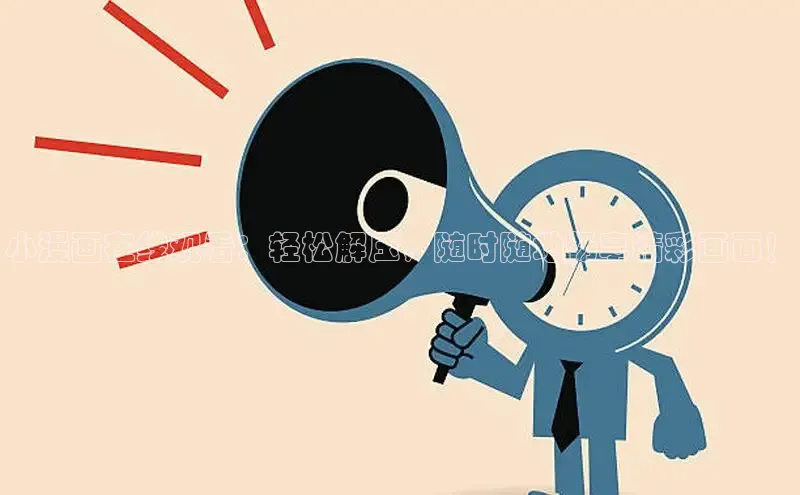 海棠漫画在线阅读免费阅读